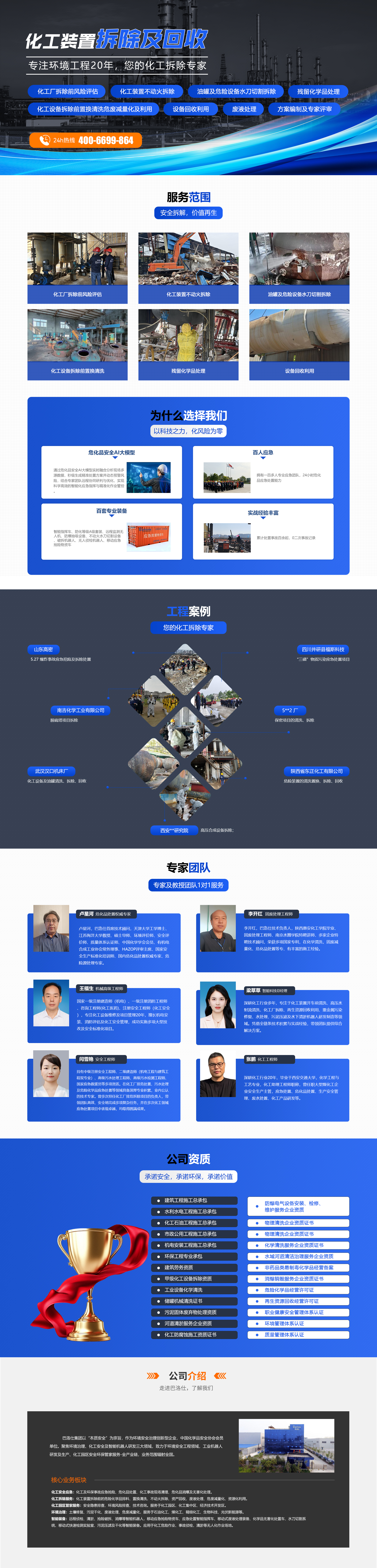 化工拆除.jpg